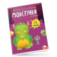 Книга Монстрики, Монстрики в замку (Українською)