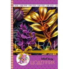 Щоденник, 55г, 7БЦ, 165х240 мм, 40 арк., Матова ламінація диз:24011