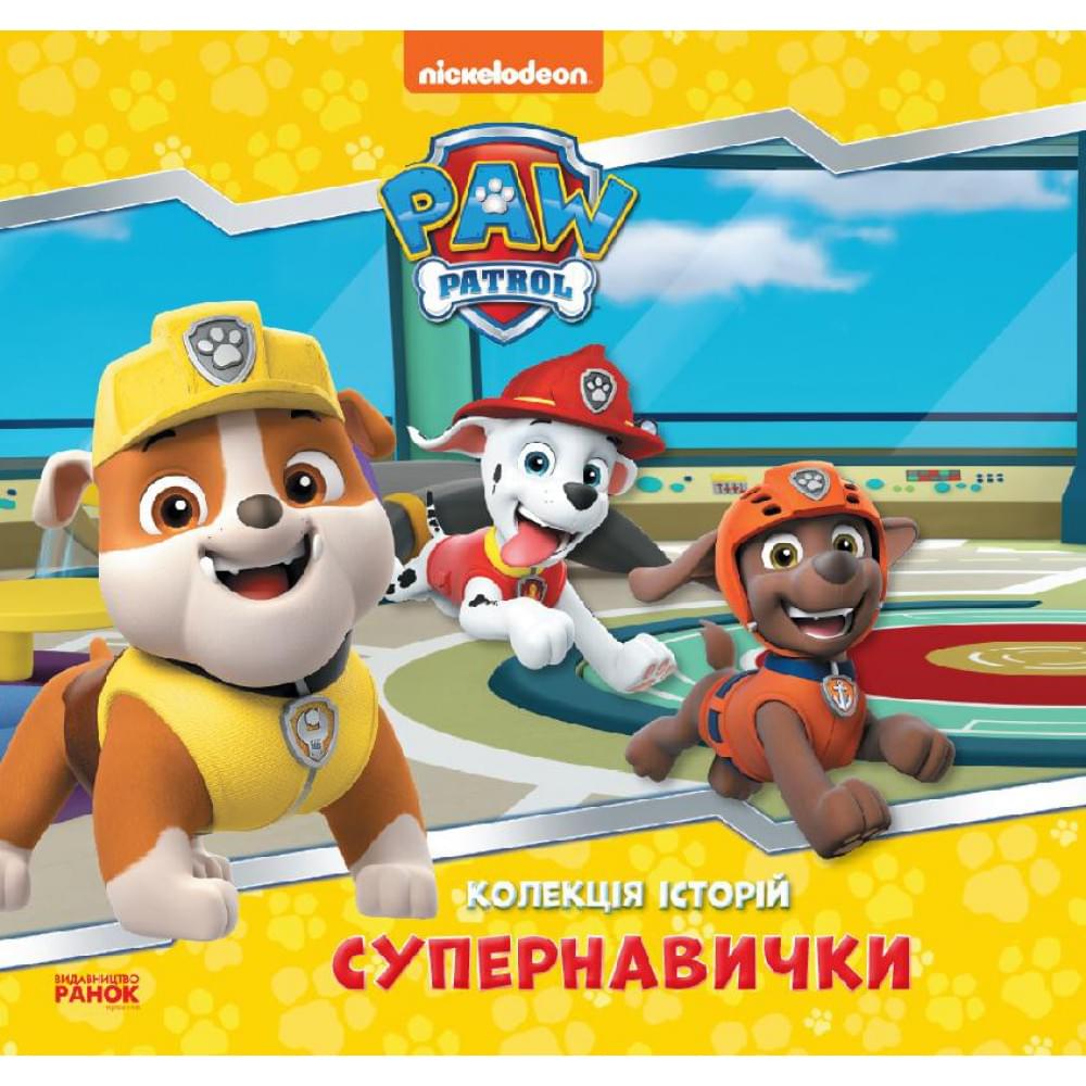 Колекція історій. Щенячий Патруль. Супернавички ЛП232003У
