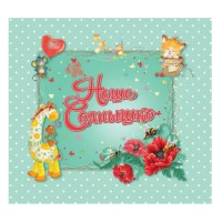 Книга Найкращий подарунок, Наше сонечко (Українською)