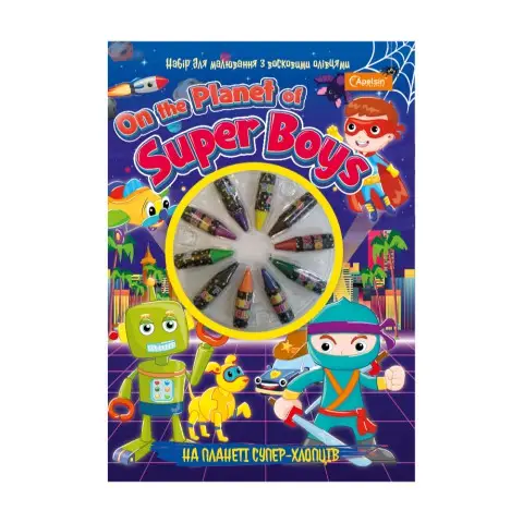 Набір для малювання восковими олівцями On the Planet of Super Boys НТ-06-03