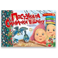 Святкові: Постукала синичка в шибку (українською)