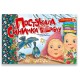 Святкові: Постукала синичка в шибку (українською)