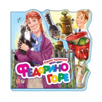 Улюблені вірші (міні): Федорине горе (українською)