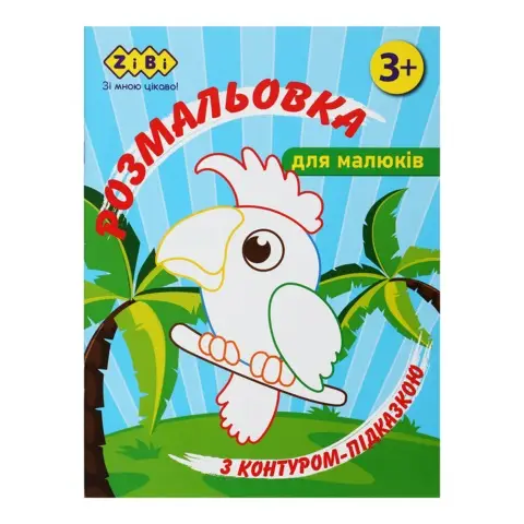 Книга Розмальовка з контуром-підказкою, Блакитна, 12 сторінок, BABY LINE