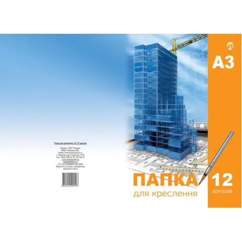 Папка для креслення Тетрада, А3, 12 аркушів, 180 г/м²