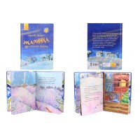 Книга-картинка: Жаринка, що стала зорею, R990005У