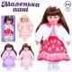 Лялька Маленька пані, 45 см, м’яконабивна, музика-звук (українською), загадка, пісня, вірш (В асортименті)