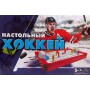 Настільна гра чорномор'я хокей (h0001)