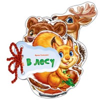 Відгадай-но: У лісі (російською)