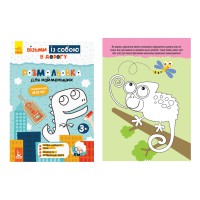 Книга КЕНГУРУ ДжоуIQ, Розмальовка для найменших (українською)