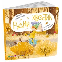 Книжка для малечі Рудий Хвостик АРТ21505У