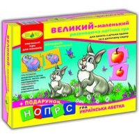 Гра Великий - маленький + подарунок Хто зліва, хто справа?, 86041, ТМ Енергія+