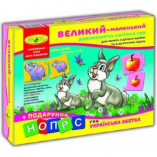 Гра "великий - маленький"+ подарунок - "хто зліва, хто справа?" 86041 тм энергия+