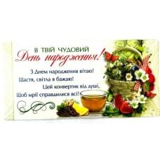 Конверт для грошей простий КПУ16- 89укр(ж) В Твій Чудовий День Народження! ціна за 10шт //