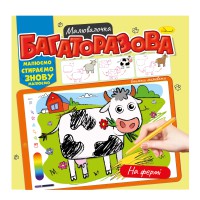 Книга Розмальовка Багаторазова малювалочка, На фермі