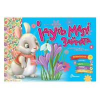 Святкові: Ідуть малі зайчата (українською)