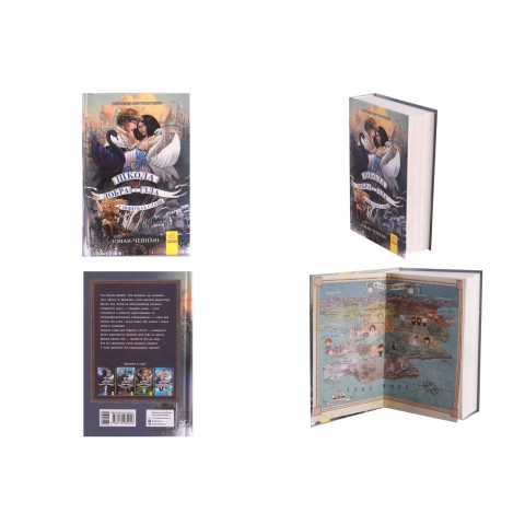 Школа добра і зла: У пошуках слави (українською)