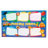 Розклад занять, блакитний