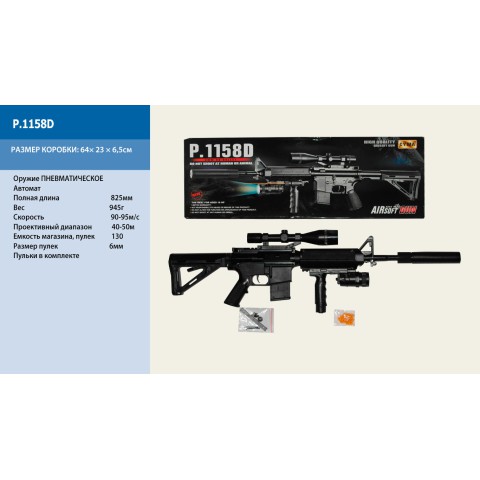 Автомат CYMA P.1158D з пульками P.1158D