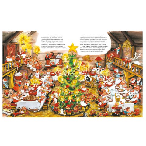 Санта-Клаус Санта-Клаус і його ельфи, А1567001У