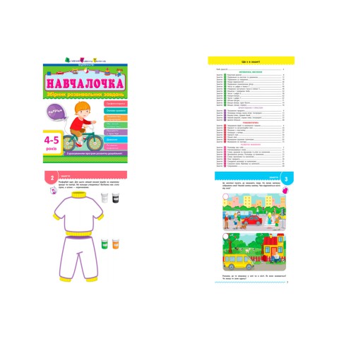 Книга Збірник АРТ, Навчалочка 4-5 років, ДШ11503У (українською)