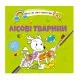 Книга Водяні розмальовки 4, Лісові тварини (Українською)