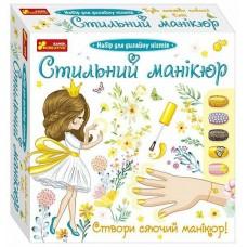 Стильний манікюр (жовтий) 12100497У (ред.)(195)