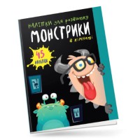 Книга Монстрики, Монстрики в кімнаті (Українською)