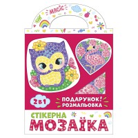 Стікерна мозаїка Сова та фламінго, Чудик, 10100514У(45)