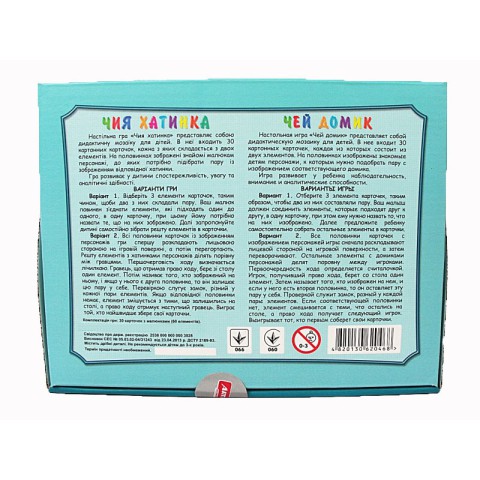 Розвивальна гра Чий будиночок Artos Games 0468