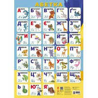 Книга КЕНГУРУ Навчальні плакати, Абетка (українською)