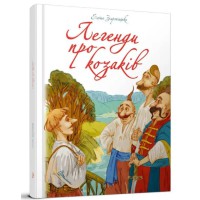 Найкращий подарунок: Легенди про козаків, Єліна Заржицька (Українською)