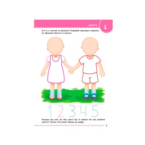 Книга Збірник АРТ, Навчалочка 4-5 років, ДШ11503У (українською)