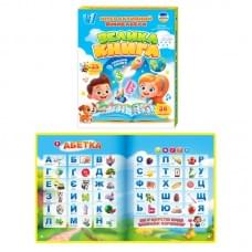 Інтерактивний віммельбух "Велика книга" "WToys", ОЗВУЧ. УКР. МОВОЮ, сенсорні кнопки, вбудований акумулятор, абетка, казки, пісні, іспити, загадки, вікторина, скоромовки, 28 тем, 35 сторінок, регулювання гучності, цифри, кольори /45/