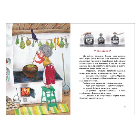 Казки Пройслера: Маленька відьма, С1406003У