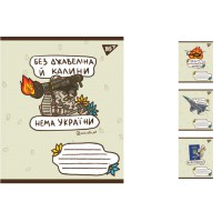 Зошити учнівські 96 аркушів лінія. YES Ukraine bravery, зошит дя записів 5 шт. в упаковці