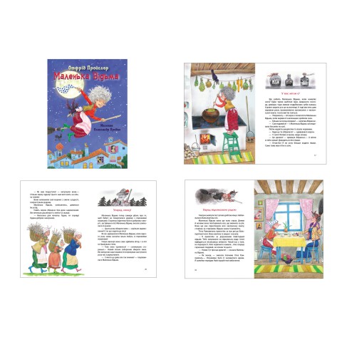 Казки Пройслера: Маленька відьма, С1406003У