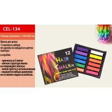 Косметика "Мелки для волос" 12 наборе 11.5*10*2 см CEL-134