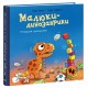 Малюки-динозаврики: Расмусове прибирання (українською)