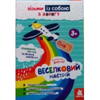 Книга КЕНГУРУ ДжоуIQ, Веселковий настрій (українською)