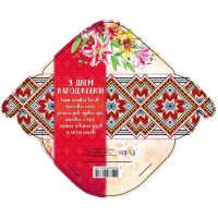 Конверт для грошей простий М-18-30 Етно З днем народження! (українською), 10 шт. в упаковці