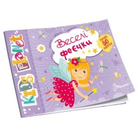 Книжка Kids planet Веселі феєчки українською