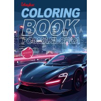 Розмальовка зі стікерами Автопарк CB26