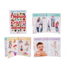 Найкращий подарунок: перша книга малюка/baby's first book (русский)