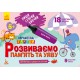 Книга КЕНГУРУ Пиши, Стирай, Вивчай, Розвиваємо пам’ять та увагу 5+, КН825005У (українською)