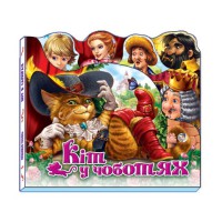 Книга Улюблена казка, міні, Кіт у чоботях, Н.И.К. (українською)