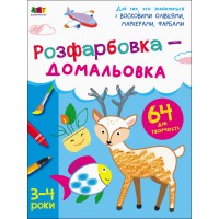 Книга Творчий збірник, Розфарбовка-домалівка (українською)