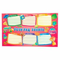 Розклад занять, рожевий