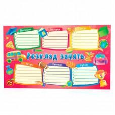Розклад занять рожевий(18)